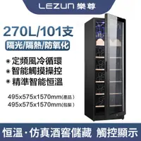 在飛比找蝦皮商城優惠-LEZUN/樂尊 玻璃門展示恒溫紅酒櫃 LZ-270L01