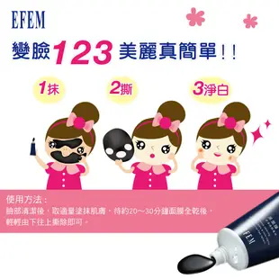 EFEM 黑面膜毛孔潔淨挽臉專用(撕除型) 75ml/支(官方直營) 現貨 蝦皮直送