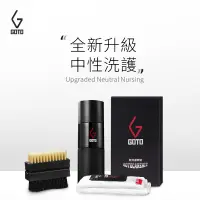 在飛比找蝦皮購物優惠-GOTO科技中性球鞋洗護套裝 白鞋清潔液 #清潔泡沫噴霧 #