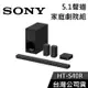 【免運送到家】SONY HT-S40R 5.1聲道 家庭劇院組 公司貨