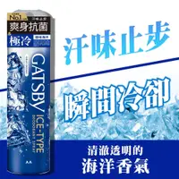 在飛比找日藥本舖優惠-GATSBY冰漩爽身噴霧_極地海洋216ml