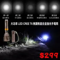 在飛比找Yahoo!奇摩拍賣優惠-大功率 LED CREE T6 無調焦 鋁合金 強光 手電筒