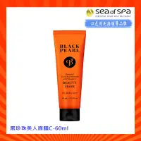 在飛比找環球Online優惠-Sea of Spa 黑珍珠美人面膜C