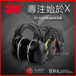 3M X5A隔音耳罩降噪音睡覺用防噪聲耳機工業靜音降噪耳機 降噪耳罩 隔音耳罩 降低音量 隔絕噪音 抗噪 工程 工廠