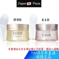 在飛比找蝦皮購物優惠-🅹🅿🇯🇵 日本直送現貨 正品 資生堂 Elixir 怡麗絲爾