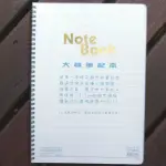 【CONIFER 綠的事務】大格筆記-A4(筆記本 手札 手帳 日誌)