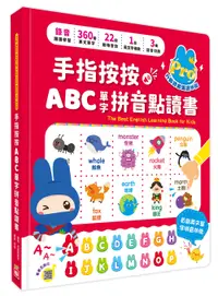 在飛比找誠品線上優惠-手指按按ABC單字拼音點讀書