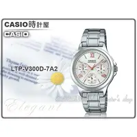 在飛比找蝦皮購物優惠-CASIO 手錶專賣店 時計屋 LTP-V300D-7A2 