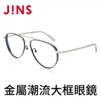 在飛比找momo購物網優惠-【JINS】金屬潮流大框眼鏡(AMMF19S336)