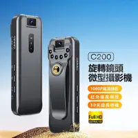 在飛比找PChome24h購物優惠-C200 旋轉鏡頭微型攝影機