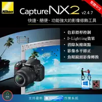 在飛比找蝦皮購物優惠-【在線出貨】 Nikon Capture NX2 專業數位圖