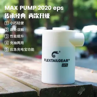 新品FLEXTAILGEAR便攜式多功能無線充氣泵戶外裝備充抽兩用泵迷你真空抽氣泵MAX PUMP 2020 EPS