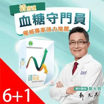 【國家健字號認證】清唐速二代膠囊6盒(30粒/盒)+隨手包1盒(10粒/盒) -II