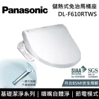 在飛比找博客來優惠-【免費到府安裝】Panasonic 國際牌 DL-F610R
