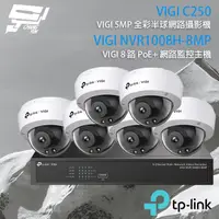 在飛比找PChome24h購物優惠-TP-LINK組合 VIGI NVR1008H-8MP 8路