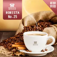 在飛比找PChome24h購物優惠-【RORISTA】NO.25_嚴選咖啡豆(450g)