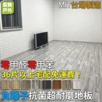 在飛比找蝦皮購物優惠-台灣製 自黏地板 超耐磨地板 地板貼 耐磨防刮地板 PVC塑