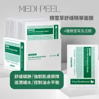 在飛比找蝦皮購物優惠-Medi Peel系列面膜（盒裝）