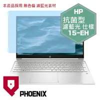 在飛比找PChome24h購物優惠-『PHOENIX』HP Pavilion 15-EH 系列 