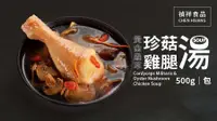 在飛比找台灣好農優惠-(6包含運組)【禎祥食品】黃金蟲草熱銷組