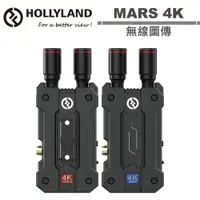 在飛比找蝦皮商城優惠-Hollyland MARS 4K 無線圖傳 公司貨