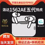 昇龍華強北五代藍牙耳機2024頂配悅虎洛達四代E1562AE5代PRO2降噪