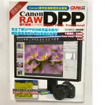 絕版出清/最新版CANON DPP RAW相片編修完全解析＞尖端