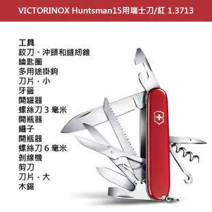 VICTORINOX 瑞士維氏 瑞士刀 Huntsman 15用 91mm 黑 1.3713.3