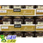 [COSCO代購4] CA995550 KIRKLAND SIGNATURE 科克蘭 MILK CHOCOLATE ALMONDS 杏仁巧克力 1.36KG