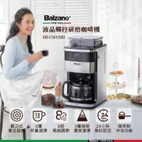 在飛比找松果購物優惠-Balzano12杯全自動研磨咖啡機BZ-CM1520(12