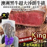 【海肉管家】澳洲黑牛超大沙朗牛排(6片/每片450g±10%)