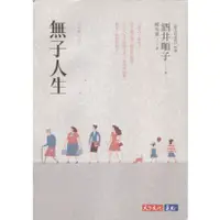 在飛比找蝦皮購物優惠-☆與書相隨☆無子人生☆天下文化☆酒井順子☆二手