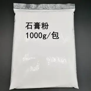 【青山手作材料】擴香石材料 台灣資生堂TST模型石膏粉 齒科石膏粉 牙科石膏粉