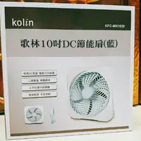 在飛比找蝦皮購物優惠-歌林10吋DC節能扇 藍