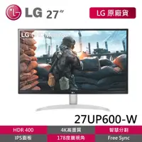 在飛比找蝦皮商城優惠-LG 27UP600-W 拆封新品 27吋 4K IPS 電