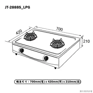 【喜特麗】 【JT-2888S_NG1】70cm雙口內焰式 銅合金爐頭 檯面瓦斯爐-天然氣(含標準安裝)