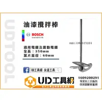 在飛比找蝦皮購物優惠-@UD工具網@ BOSCH 電鑽用 油漆攪拌器 6mm柄 油