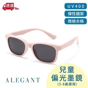 【ALEGANT】遊樂時尚3-8歲兒童專用輕量矽膠彈性太陽眼鏡(台灣品牌100% UV400偏光墨鏡)