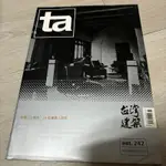 TA台灣建築雜誌 VOL.242