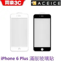 在飛比找蝦皮商城優惠-Apple iPhone 6 Plus ai 滿版 玻璃保護