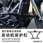 HARLEY配件BLACK3哈雷18後街霸路威S改裝DS一字杠滑翔邊箱護杠泛美ADV保險杠