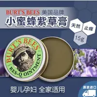 在飛比找蝦皮購物優惠-美國Burt's Bees小蜜蜂爺爺萬用紫草膏 神奇青草膏 