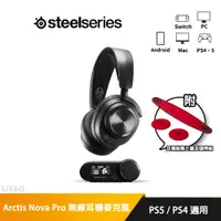 在飛比找蝦皮商城優惠-SteelSeries 賽睿 Arctis Nova Pro