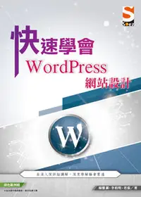 在飛比找天瓏網路書店優惠-快速學會 WordPress 網站設計, 2/e (舊名: 