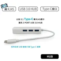 在飛比找蝦皮購物優惠-【現貨】 Mac type-C USB 3.1轉RJ45外接