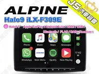 在飛比找Yahoo!奇摩拍賣優惠-勁聲汽車音響 ALPINE Halo9 iLX-F309E 