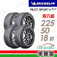 在飛比找momo購物網優惠-【Michelin 米其林】PILOT SPORT 4S P