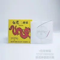 在飛比找Yahoo!奇摩拍賣優惠-二胡配件德國原裝進口紅龍二胡弦PIRASTRO獨奏款二胡弦一