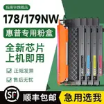 適用惠普178NW粉盒HP179FNW硒鼓150A墨盒150NW彩色激光碳粉盒118A G6OD