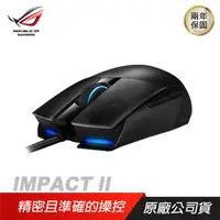 在飛比找PChome24h購物優惠-【ASUS 華碩 ROG】STRIX IMPACT II 電